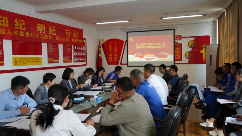 物產(chǎn)汽貿(mào)公司黨支部召開2024年第五次學習（擴大）會暨“知敬畏、存戒懼、守底線”專題研討會議
