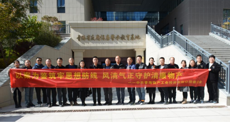 工投黨委、團支部與配送黨委、團支部聯(lián)合開展 “以案為鑒筑牢思想防線 風清氣正守護清廉物產(chǎn)” 主題黨日團日活動