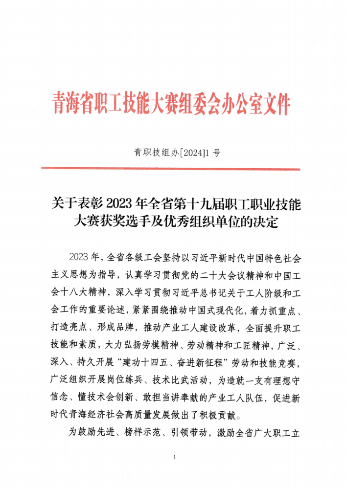 喜報！集團多名職工在全省第十九屆職工職業技能大賽中榮獲佳績