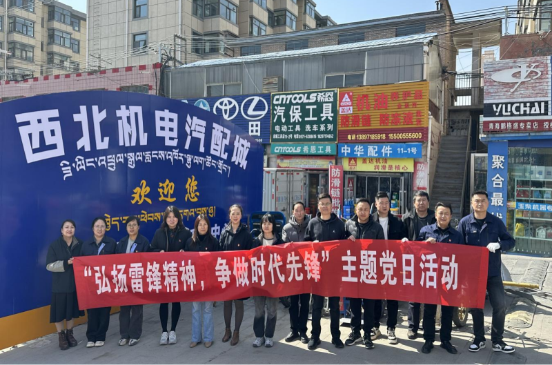 三建公司黨支部、團支部聯合開展“雷鋒月”主題黨日、團日活動