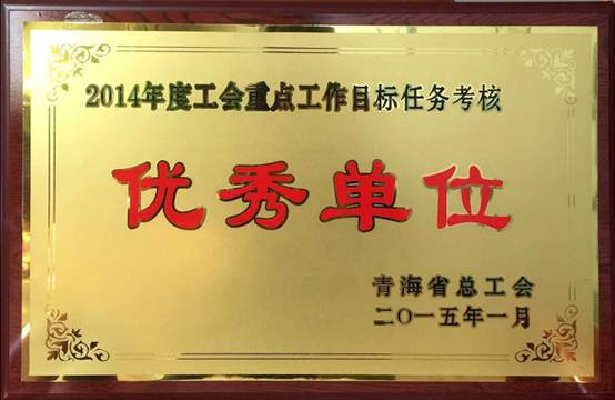推進工會工作落實，提升服務職工水平