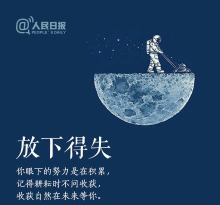 輕裝上陣，重新出發(fā)，愿不負春的耕耘，夏的拼搏